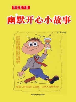 cover image of 笑话王中王(Top Sidesplitting Jokes)